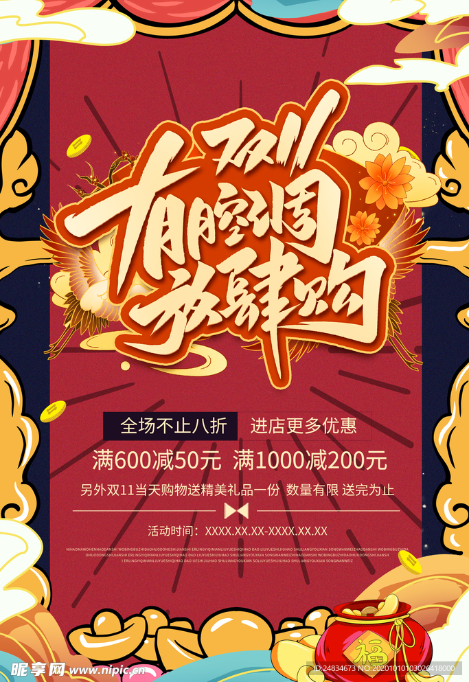 双十一海报