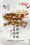 中医海报