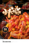 小龙虾海报