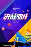 双十一海报