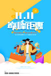 双十一海报