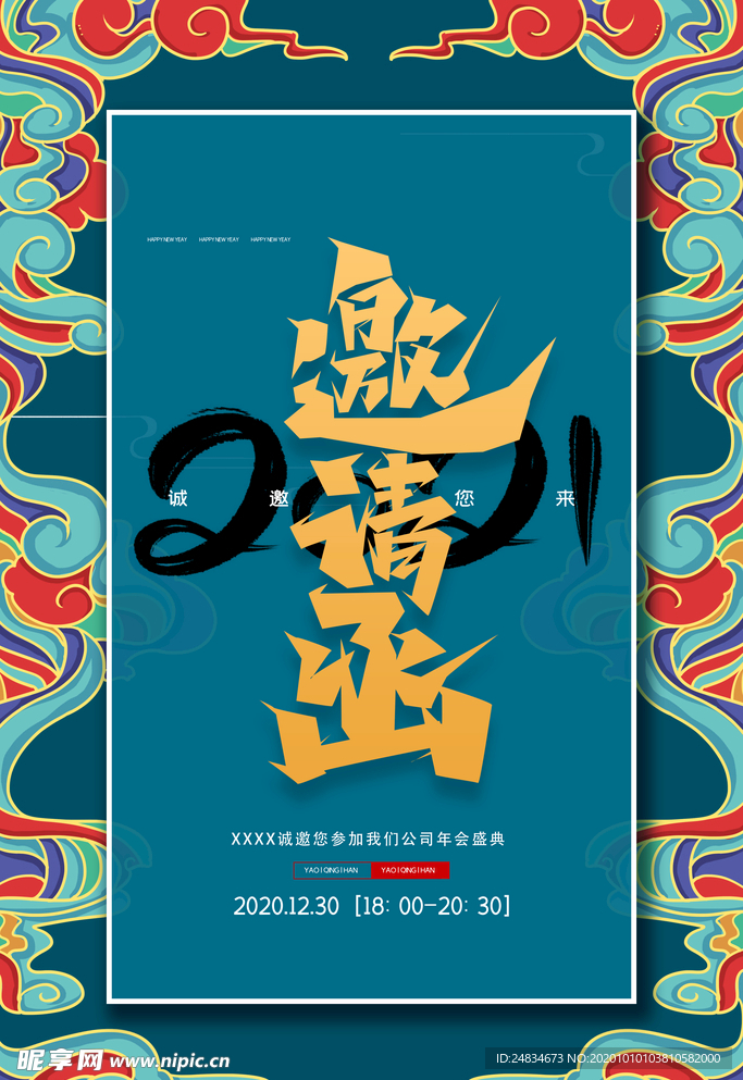 邀请函海报