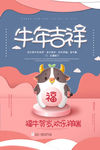 牛年吉祥