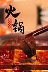 火锅海报