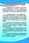 医院安全生产制度