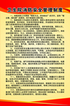 卫生院消防安全管理制度