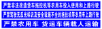 交通安全条幅
