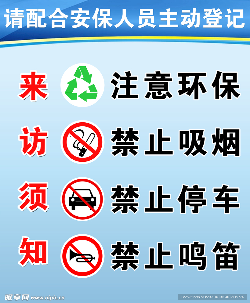 来访须知