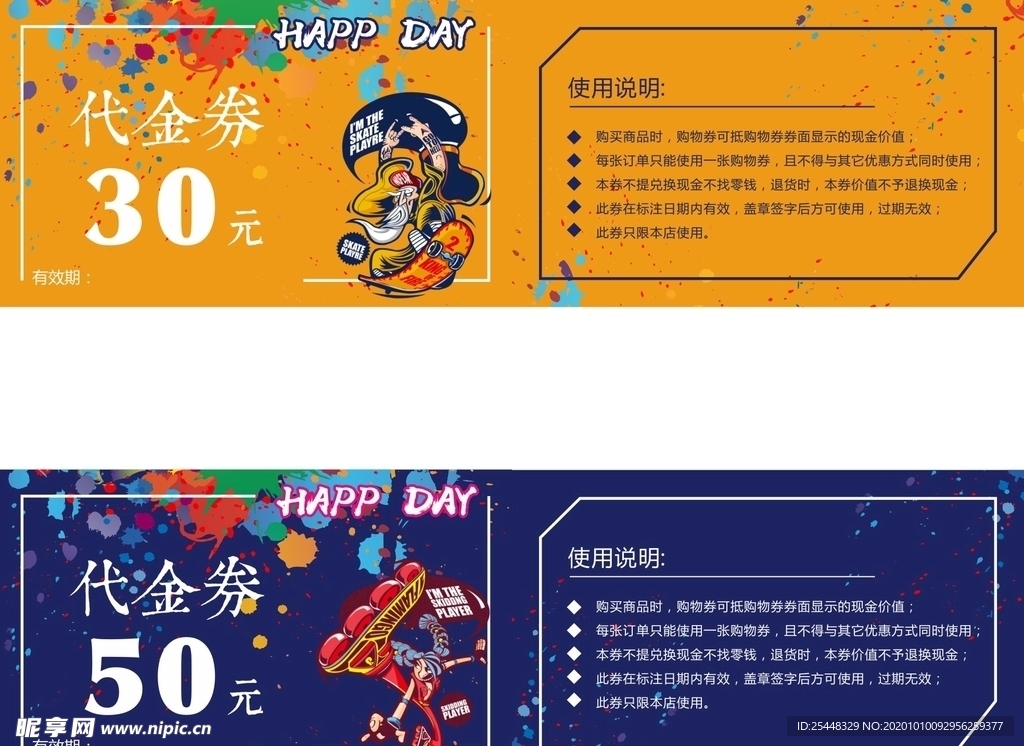 代金券