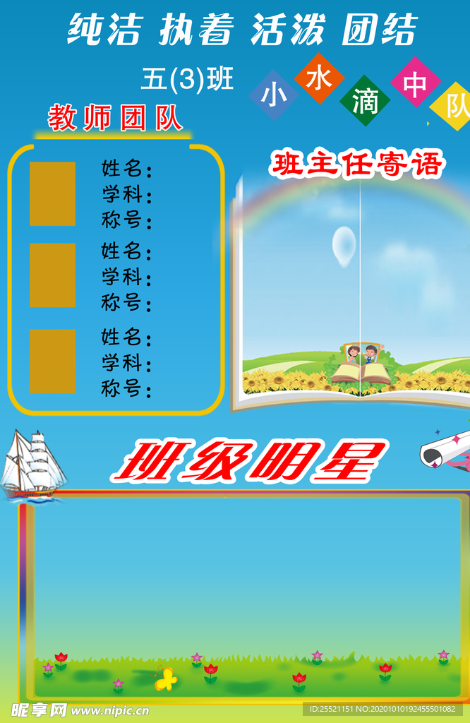 班级创争园地