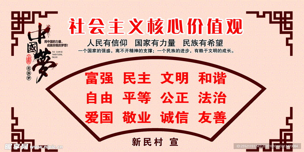 核心价值观