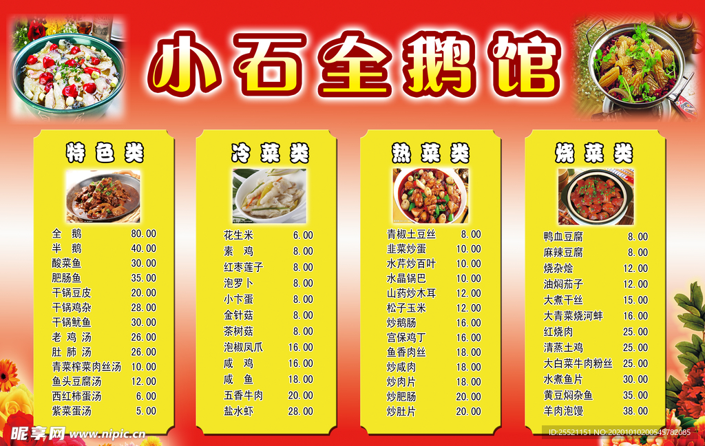 菜单价目表
