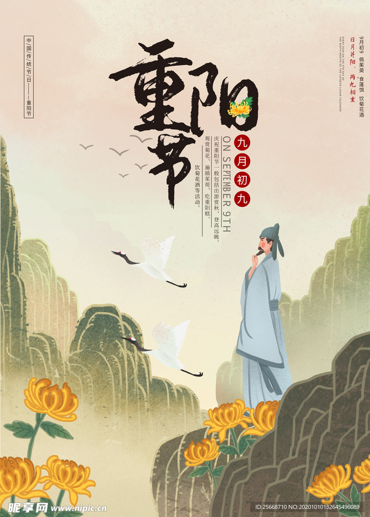 重阳节 九月九 时节 海报