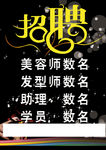 美发招聘