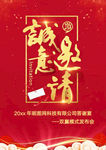 邀请函
