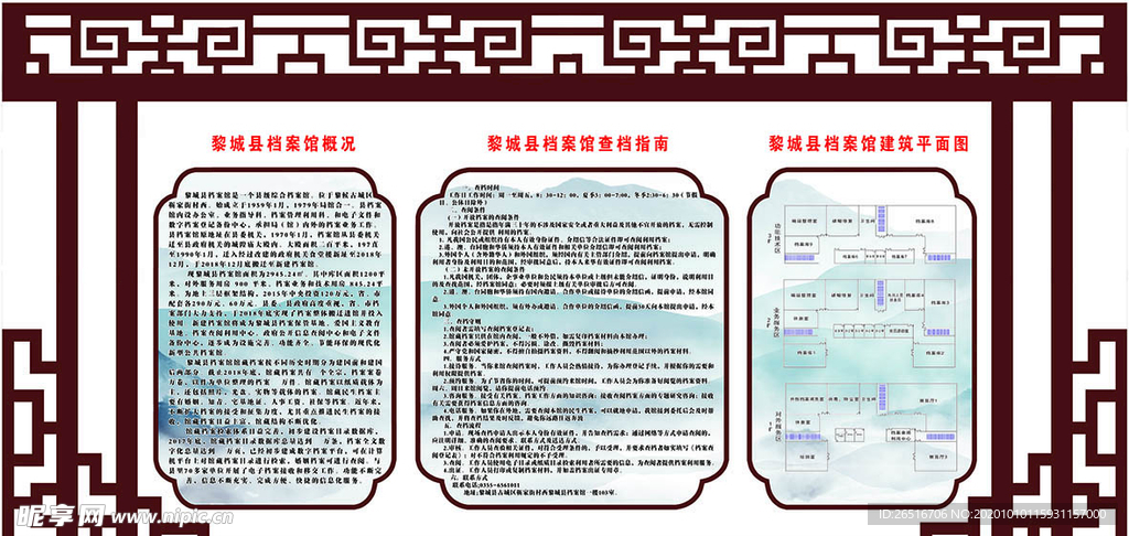 档案馆 雕刻 版面 制度 镂空