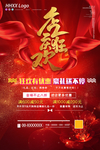 周年庆