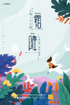 霜降