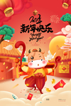 新年