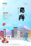 霜降