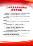 公众聚集场所消防安全