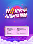 双11直播