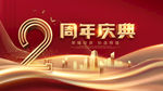 2周年庆典