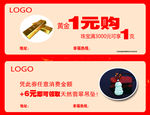 珠宝代金券
