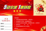 五一珠宝抽奖券