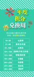 积分换豪礼