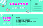 珠宝代金券