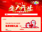 盛大开业