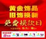 免费换款