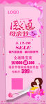 母亲节展架