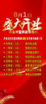 盛大开业