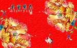 花开富贵