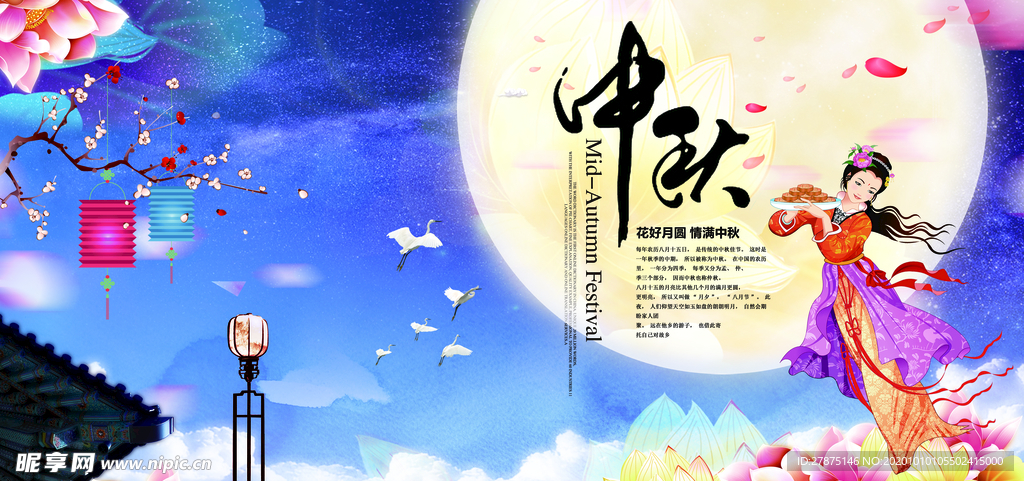 中秋节
