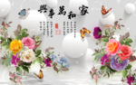 家和万事兴电视背景墙