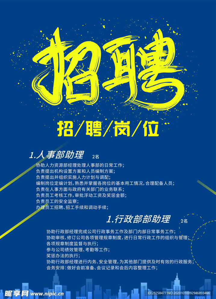招聘海报