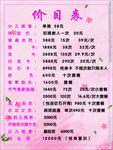 海报美容价格表