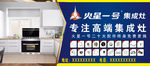 集成灶 火星一号
