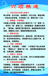 工地六项精进制度