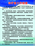 治疗室工作制度