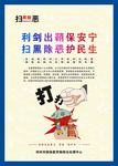 扫黑除恶