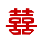 双喜
