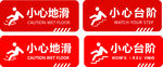 小心地滑