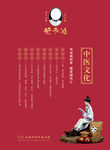 中医文化海报