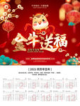 红色喜庆牛年年历海报2021