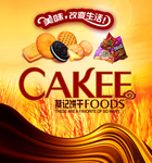 饼干零食海报