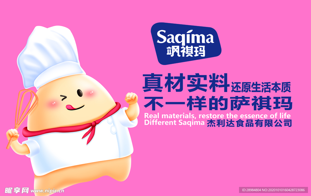 零食海报